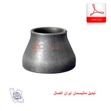 لیست قیمت تبدیل مانیسمان ایران اتصال